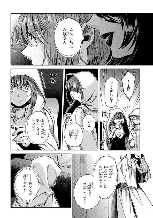 Mahou Tsukai no Yome Chapter 34 29ページ