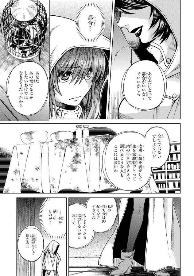 Mahou Tsukai no Yome Chapter 34 30ページ