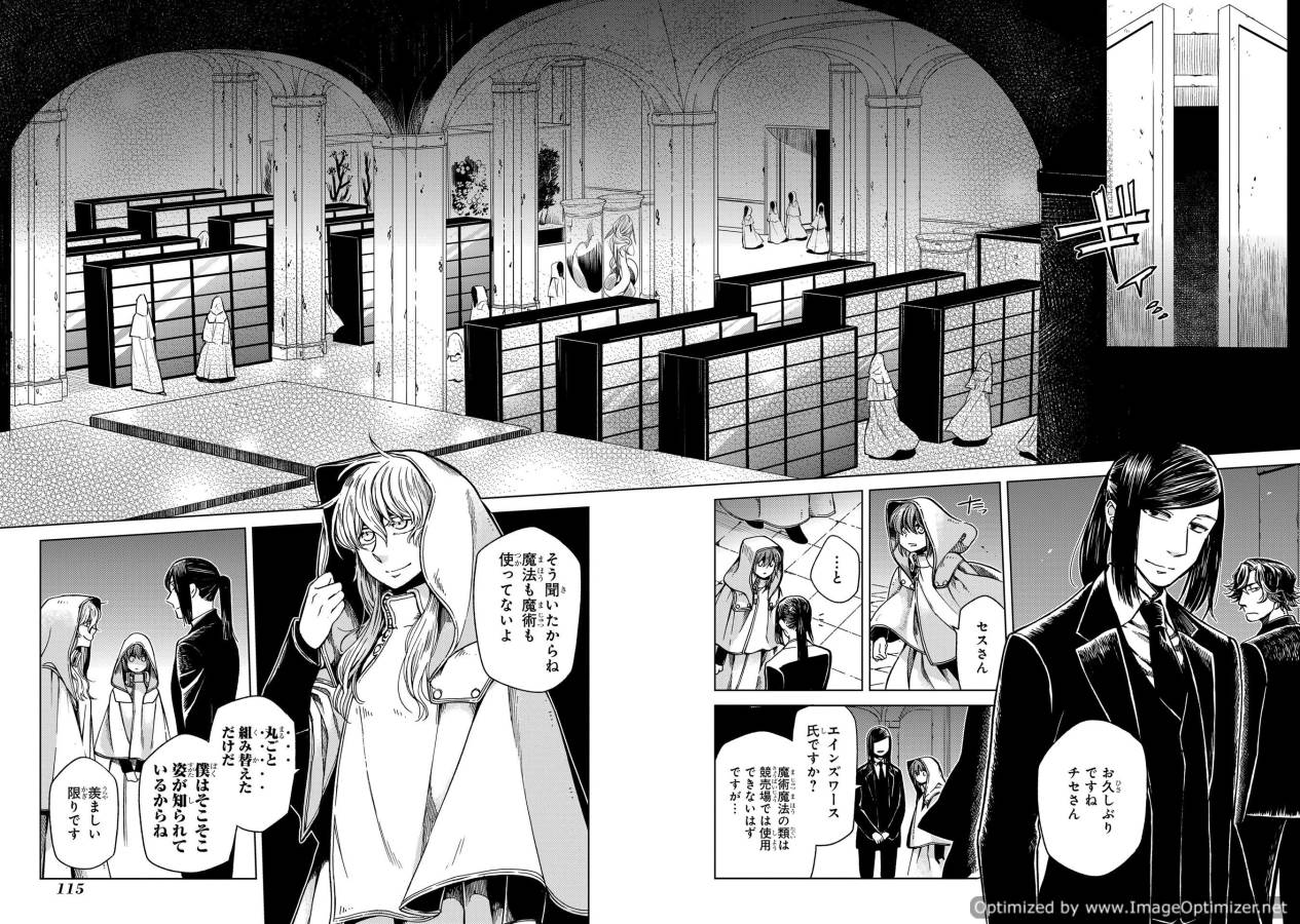 Mahou Tsukai no Yome Chapter 34 4ページ