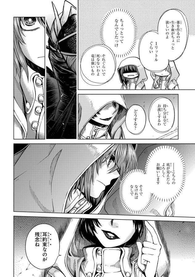 Mahou Tsukai no Yome Chapter 34 31ページ
