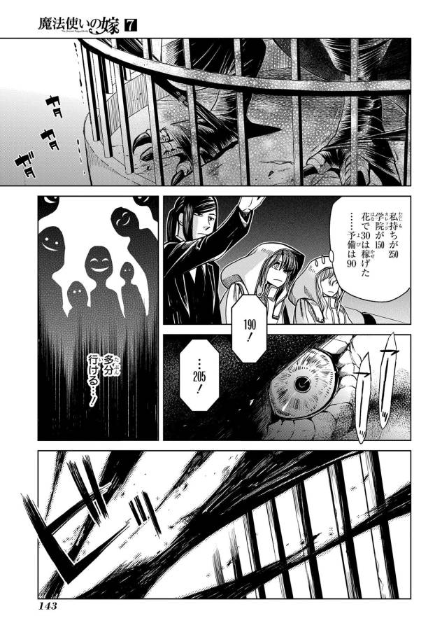 Mahou Tsukai no Yome Chapter 34 32ページ