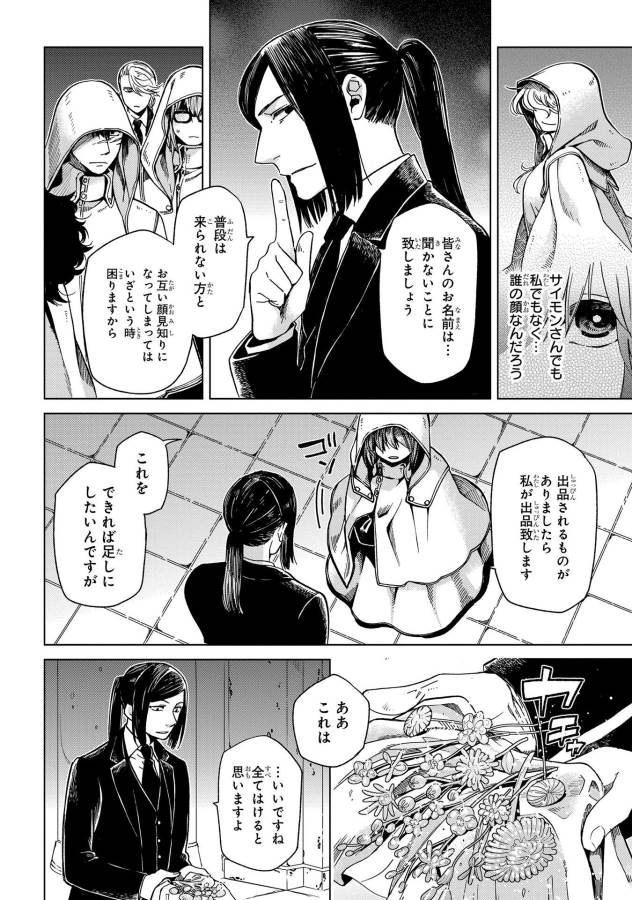 Mahou Tsukai no Yome Chapter 34 5ページ