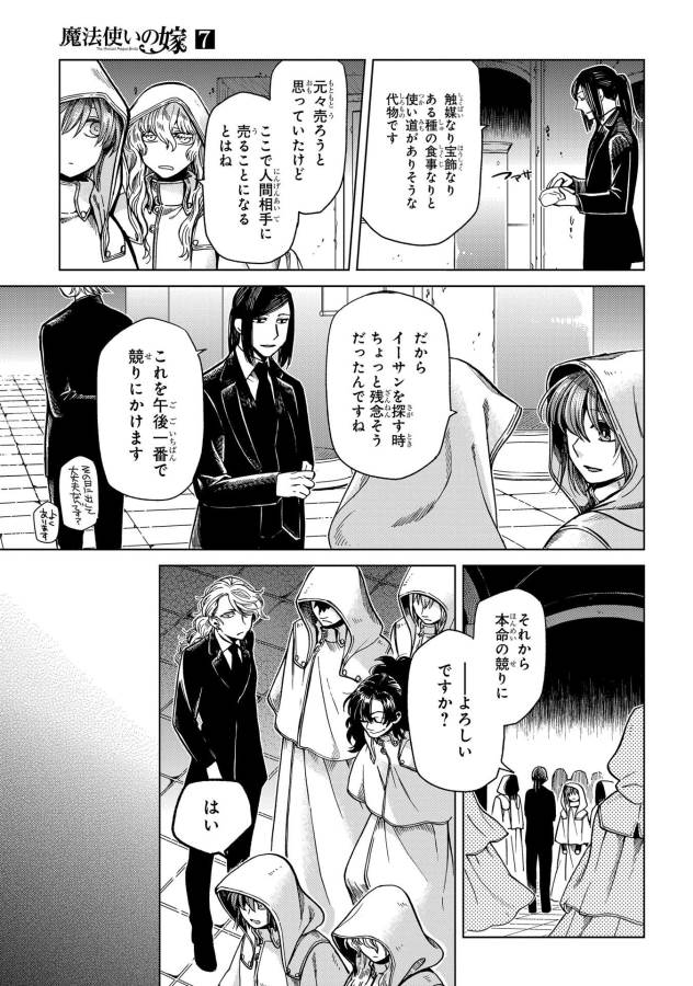 Mahou Tsukai no Yome Chapter 34 6ページ