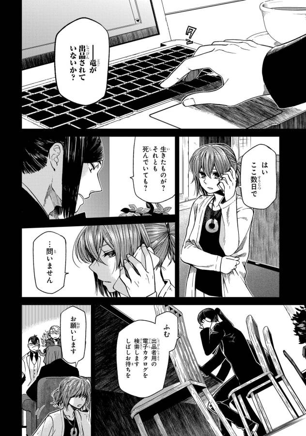 Mahou Tsukai no Yome Chapter 34 7ページ