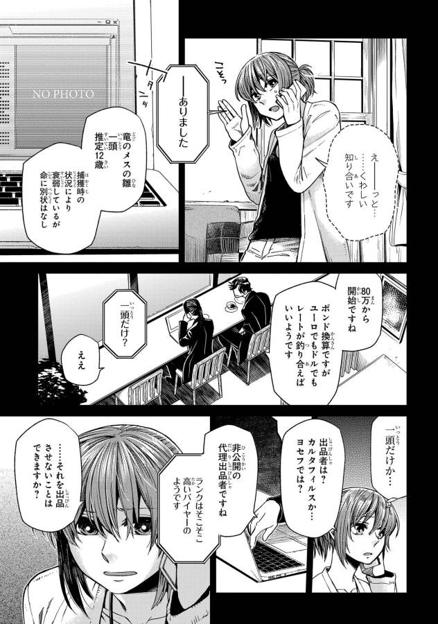 Mahou Tsukai no Yome Chapter 34 8ページ