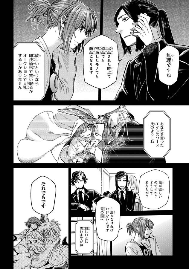 Mahou Tsukai no Yome Chapter 34 9ページ