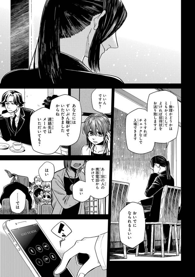 Mahou Tsukai no Yome Chapter 34 10ページ