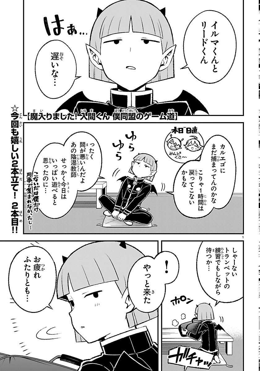 Mairimashita! Iruma-kun: Boku Doumei no Game-michi Chapter 8 1ページ