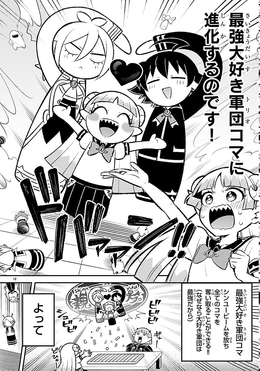 Mairimashita! Iruma-kun: Boku Doumei no Game-michi Chapter 8 12ページ