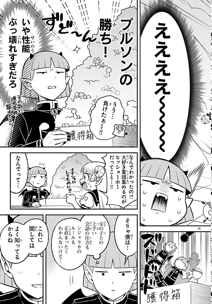 Mairimashita! Iruma-kun: Boku Doumei no Game-michi Chapter 8 13ページ