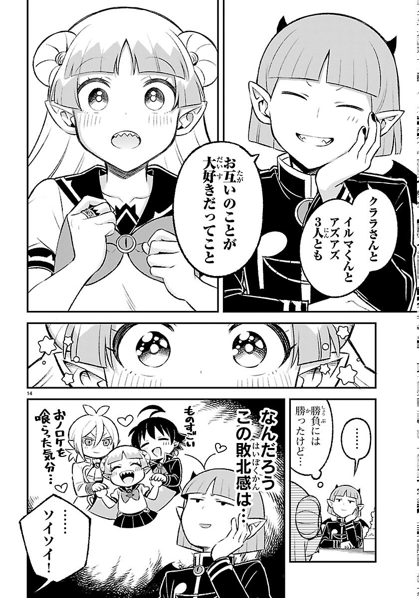 Mairimashita! Iruma-kun: Boku Doumei no Game-michi Chapter 8 14ページ