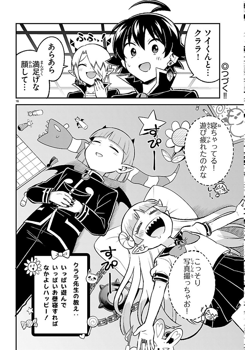 Mairimashita! Iruma-kun: Boku Doumei no Game-michi Chapter 8 16ページ