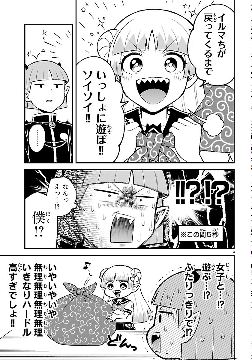 Mairimashita! Iruma-kun: Boku Doumei no Game-michi Chapter 8 3ページ