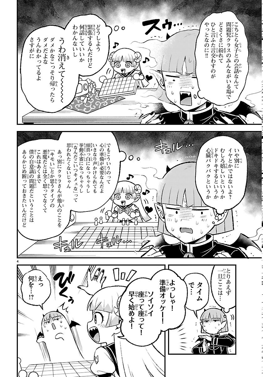 Mairimashita! Iruma-kun: Boku Doumei no Game-michi Chapter 8 4ページ