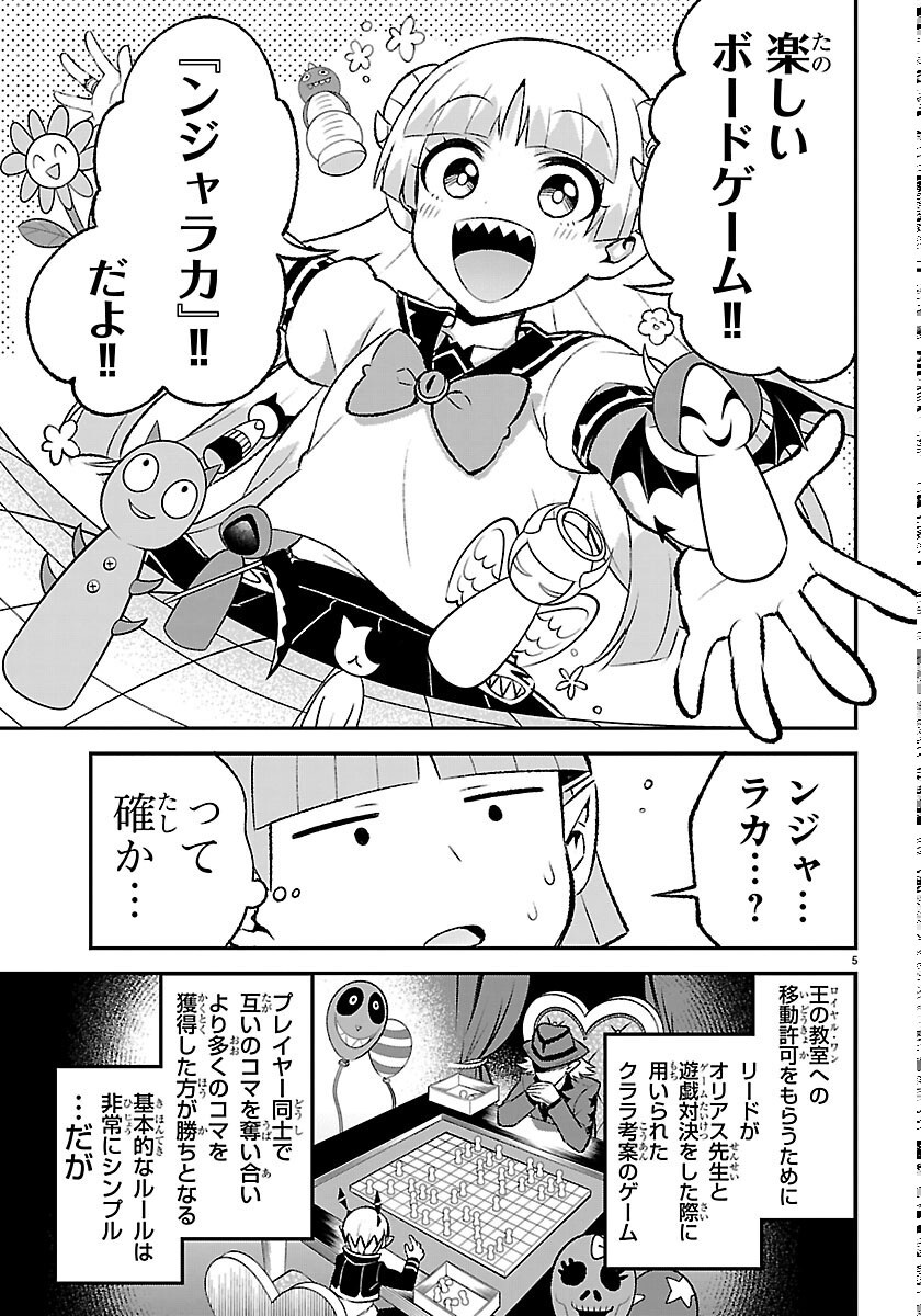 Mairimashita! Iruma-kun: Boku Doumei no Game-michi Chapter 8 5ページ