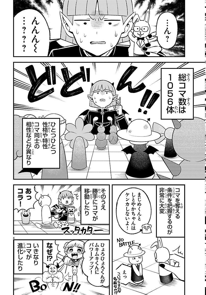 Mairimashita! Iruma-kun: Boku Doumei no Game-michi Chapter 8 6ページ