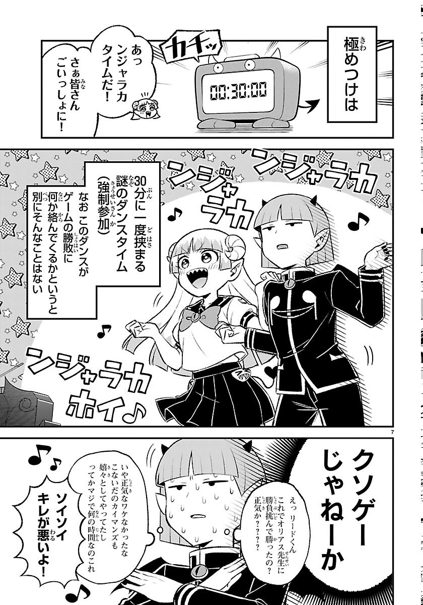 Mairimashita! Iruma-kun: Boku Doumei no Game-michi Chapter 8 7ページ