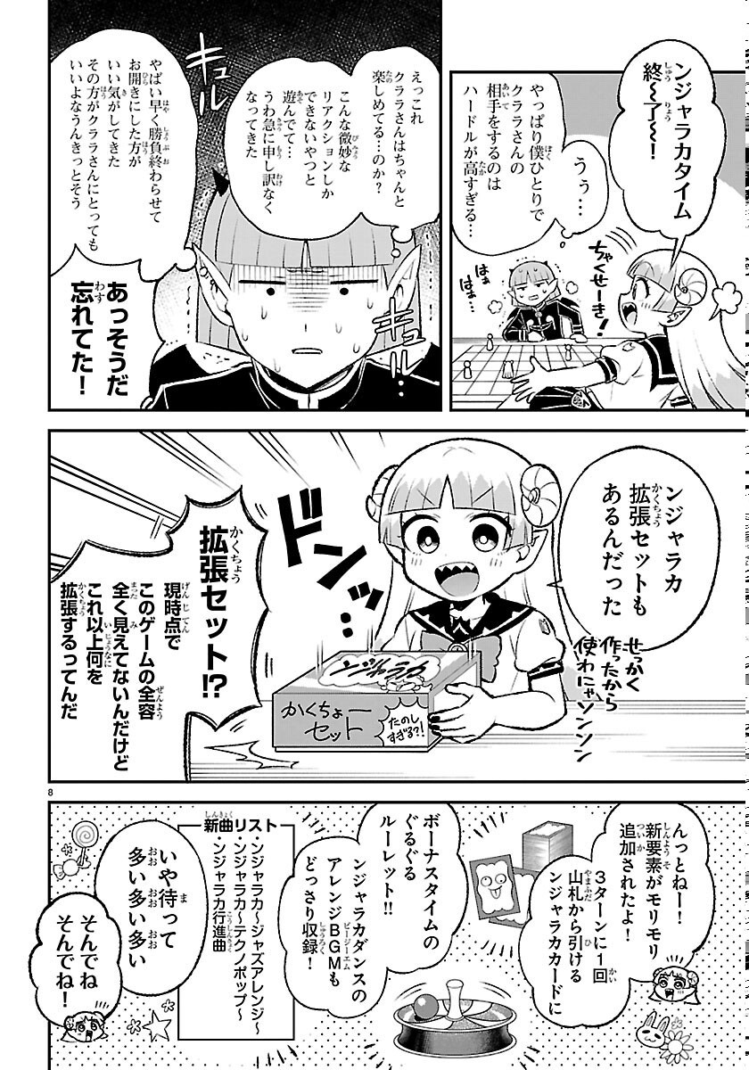 Mairimashita! Iruma-kun: Boku Doumei no Game-michi Chapter 8 8ページ