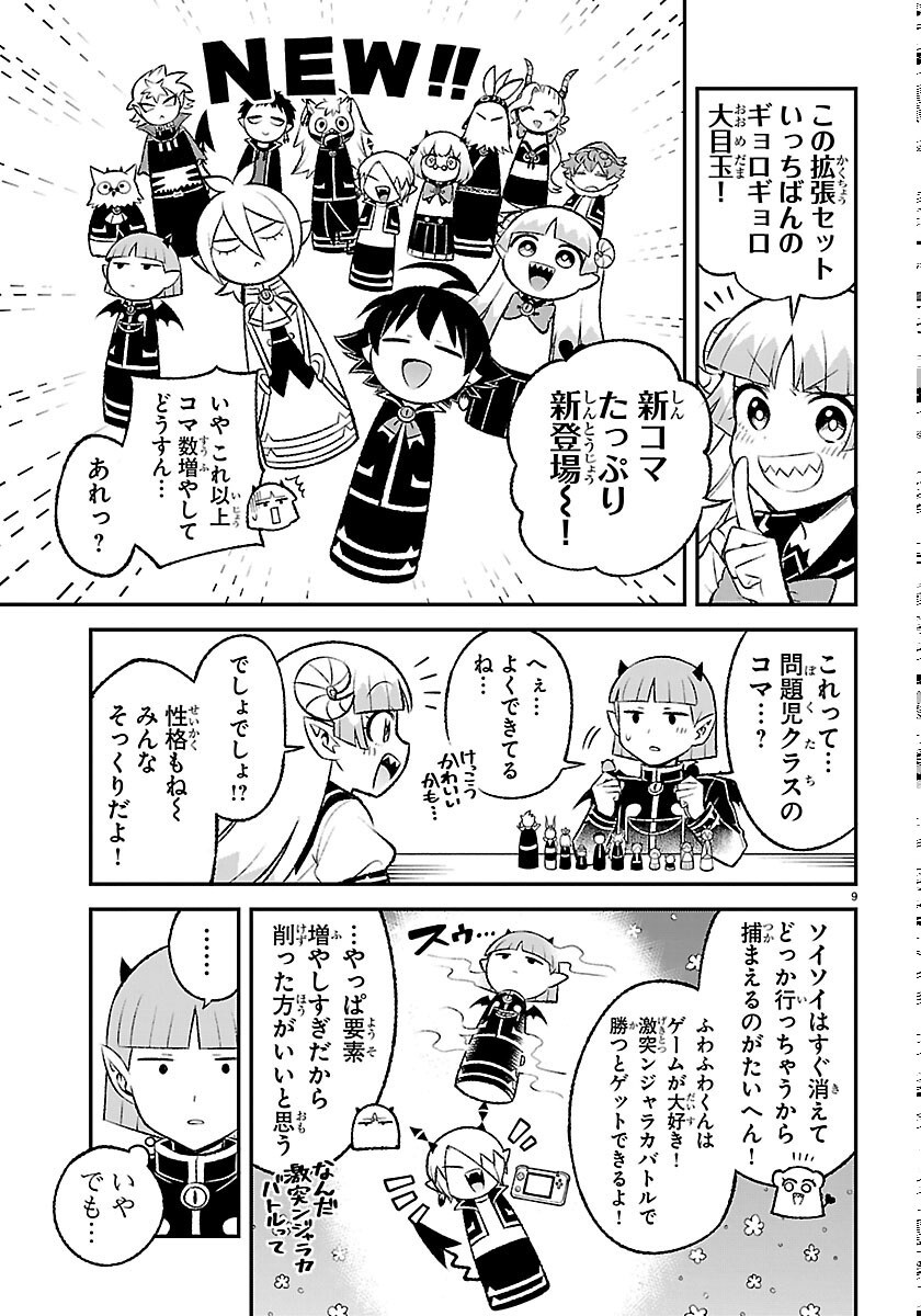 Mairimashita! Iruma-kun: Boku Doumei no Game-michi Chapter 8 9ページ