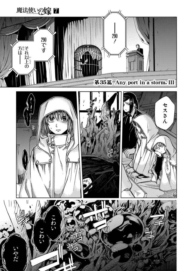 Mahou Tsukai no Yome Chapter 35 1ページ