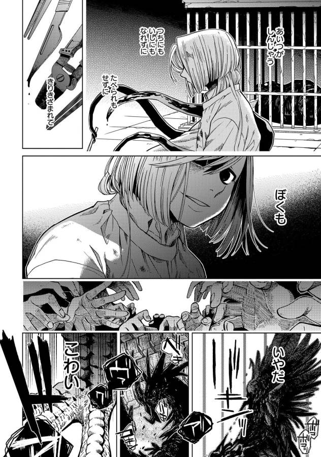 Mahou Tsukai no Yome Chapter 35 2ページ