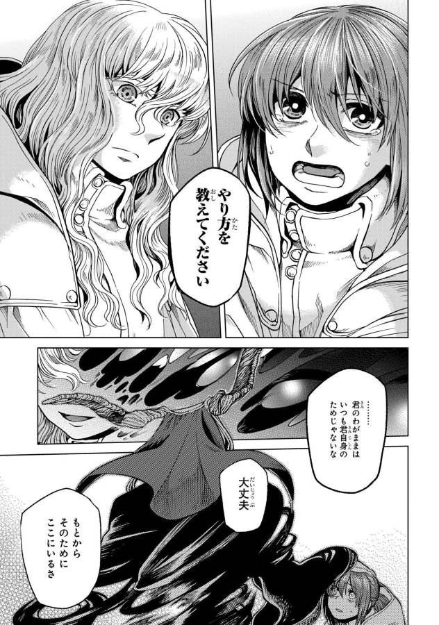 Mahou Tsukai no Yome Chapter 35 11ページ