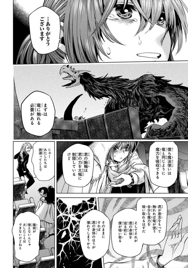 Mahou Tsukai no Yome Chapter 35 12ページ