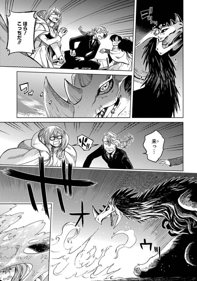 Mahou Tsukai no Yome Chapter 35 13ページ