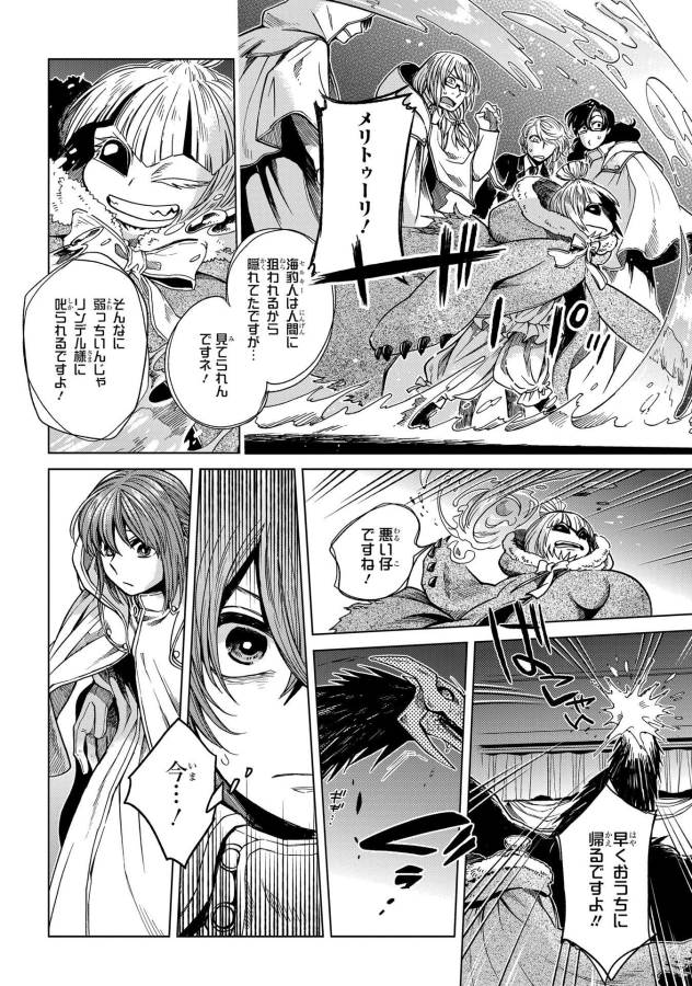 Mahou Tsukai no Yome Chapter 35 14ページ