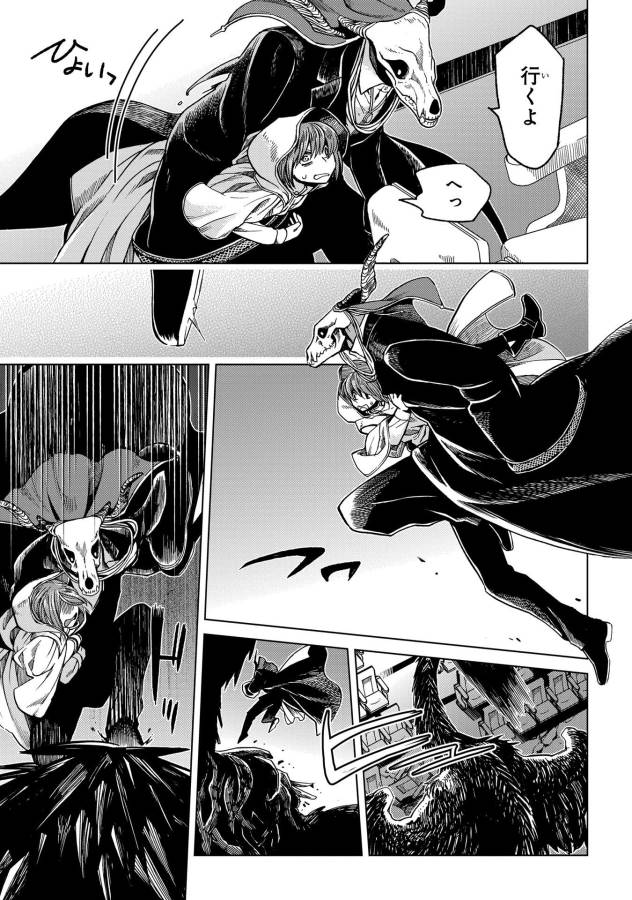 Mahou Tsukai no Yome Chapter 35 15ページ