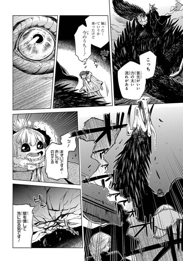 Mahou Tsukai no Yome Chapter 35 16ページ