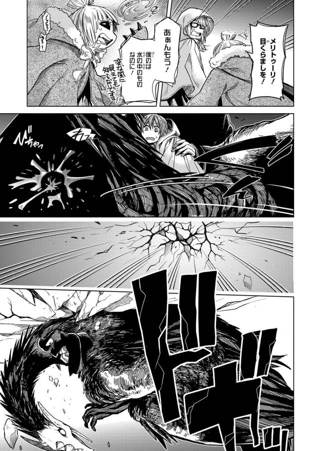 Mahou Tsukai no Yome Chapter 35 17ページ
