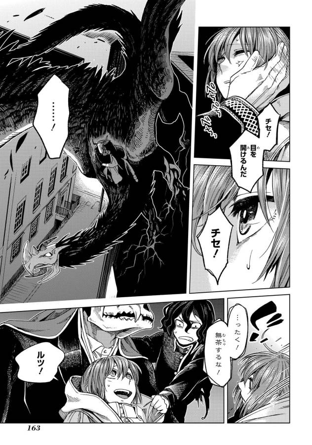 Mahou Tsukai no Yome Chapter 35 19ページ