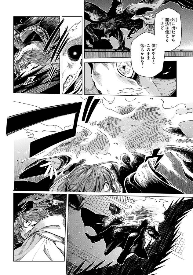 Mahou Tsukai no Yome Chapter 35 20ページ