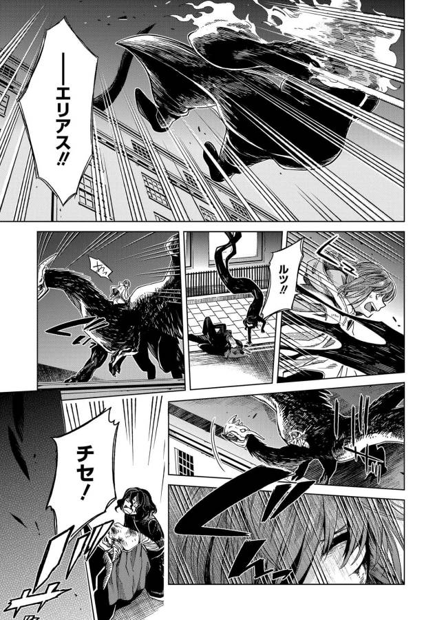 Mahou Tsukai no Yome Chapter 35 21ページ
