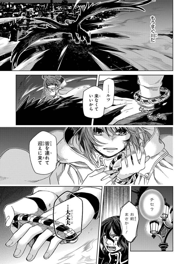 Mahou Tsukai no Yome Chapter 35 24ページ