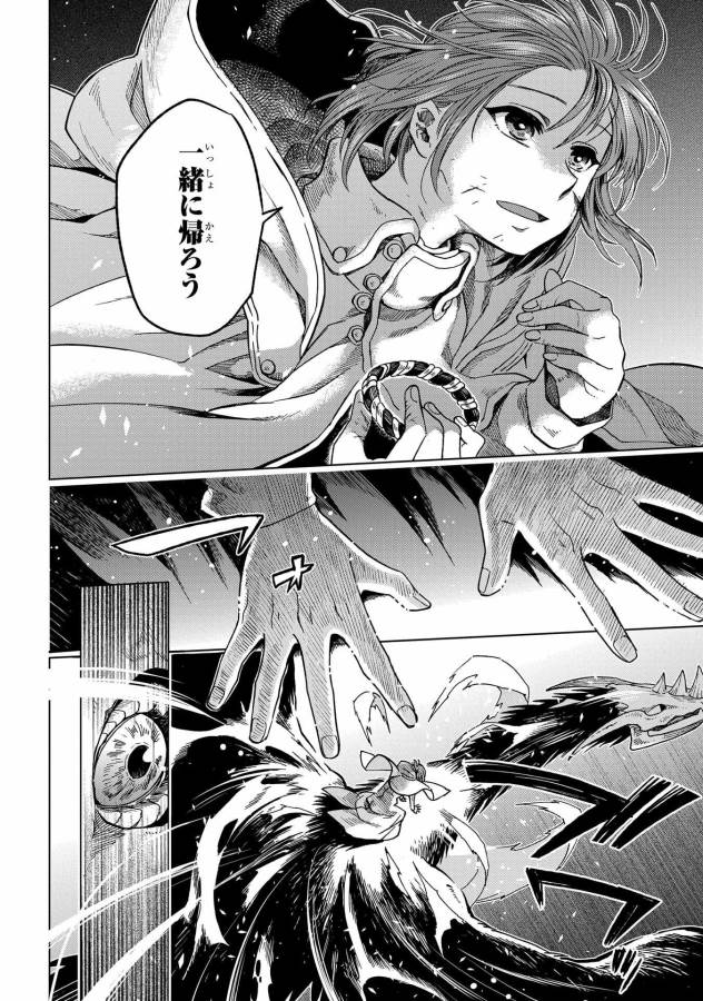 Mahou Tsukai no Yome Chapter 35 25ページ