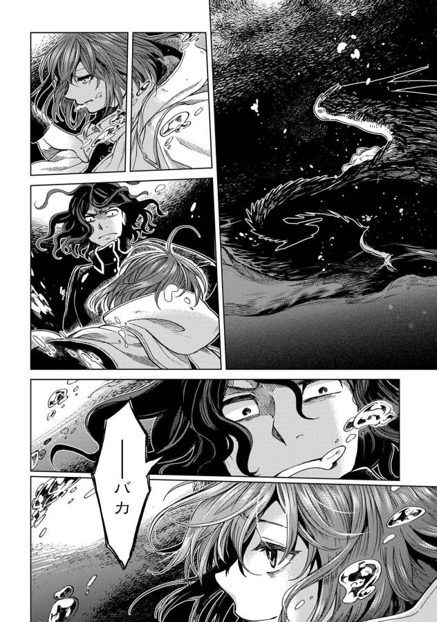 Mahou Tsukai no Yome Chapter 35 27ページ