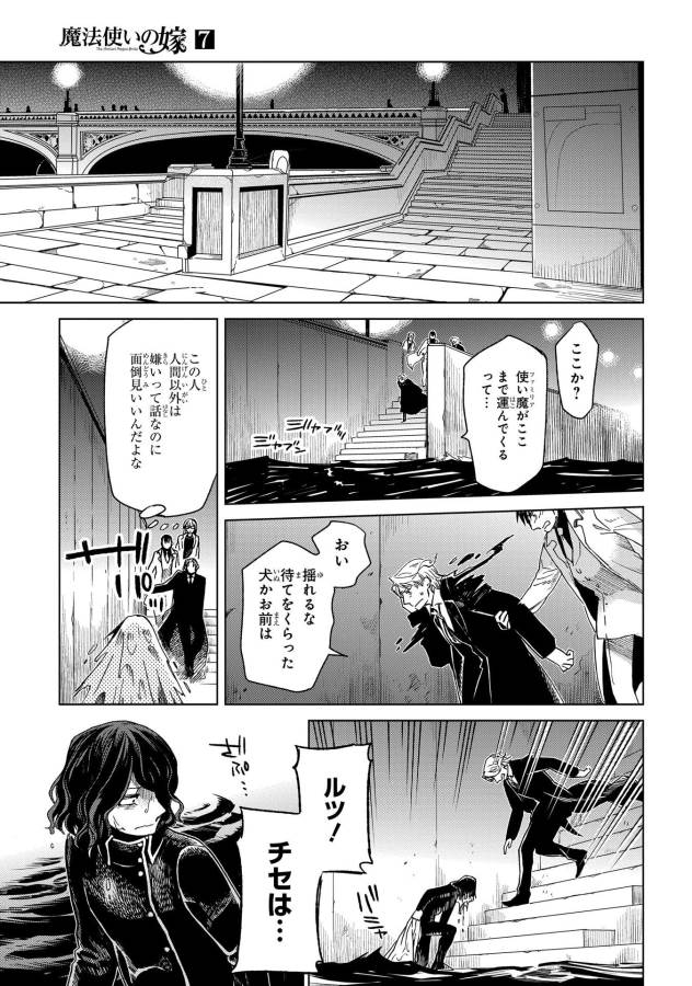 Mahou Tsukai no Yome Chapter 35 28ページ