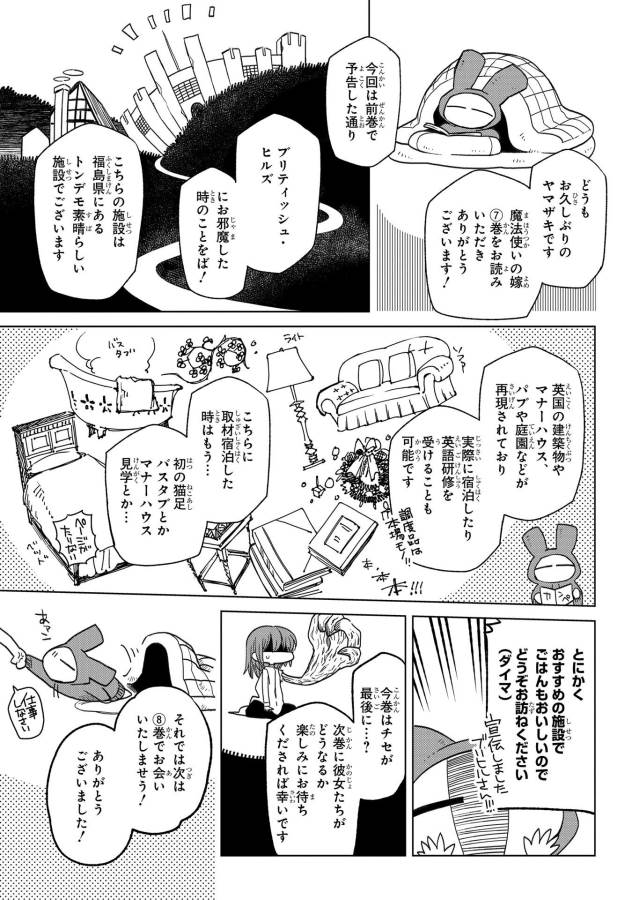 Mahou Tsukai no Yome Chapter 35 30ページ
