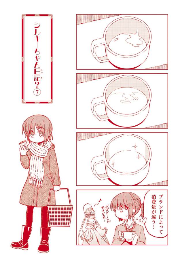 Mahou Tsukai no Yome Chapter 35 35ページ
