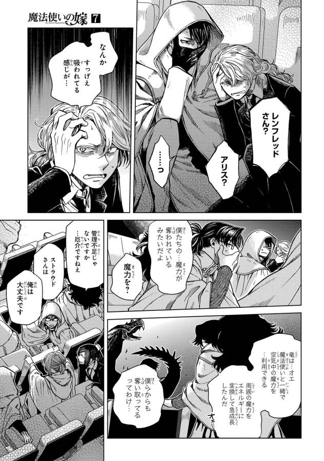 Mahou Tsukai no Yome Chapter 35 5ページ