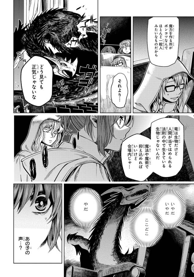 Mahou Tsukai no Yome Chapter 35 6ページ