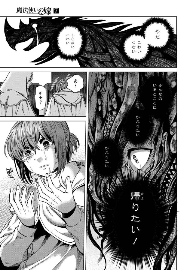 Mahou Tsukai no Yome Chapter 35 7ページ