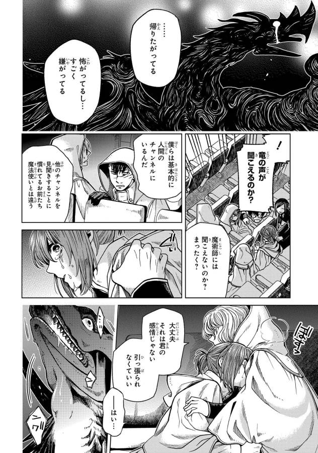 Mahou Tsukai no Yome Chapter 35 8ページ