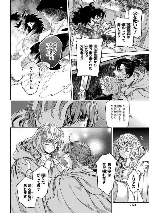 Mahou Tsukai no Yome Chapter 35 10ページ