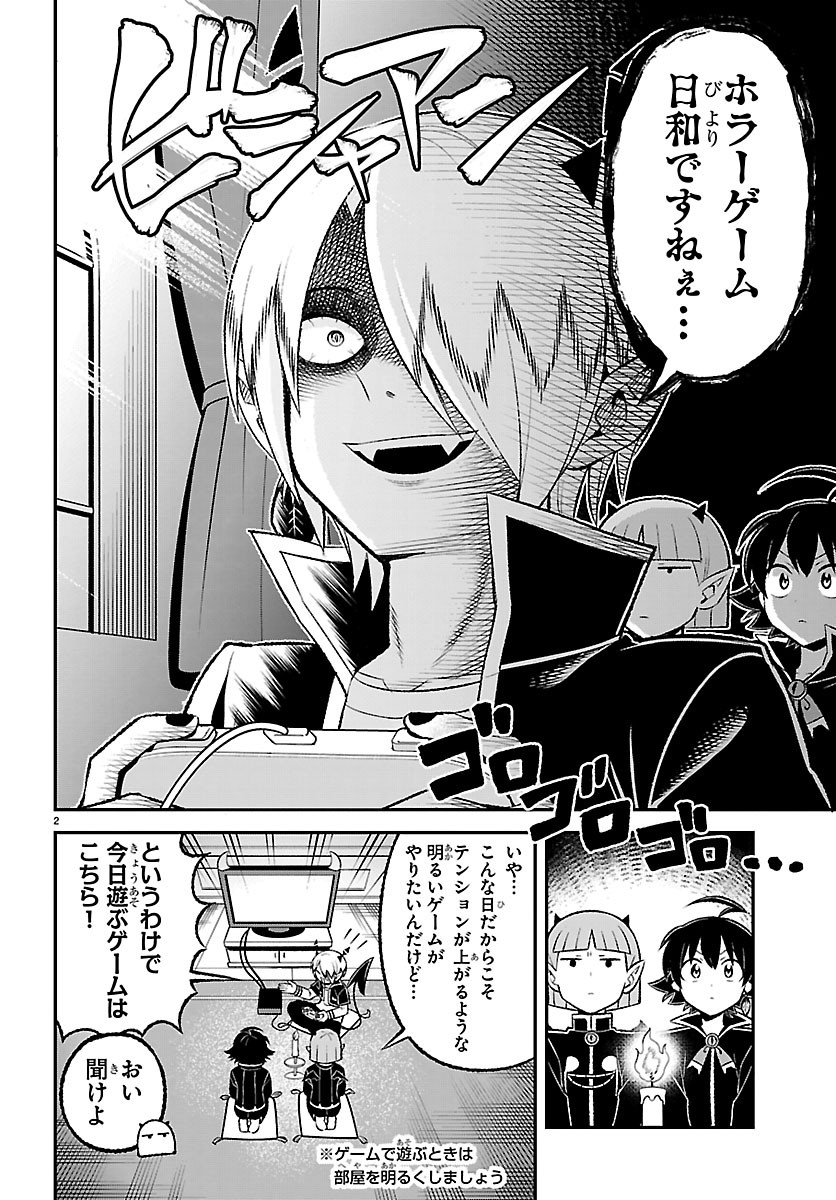 Mairimashita! Iruma-kun: Boku Doumei no Game-michi Chapter 9 2ページ