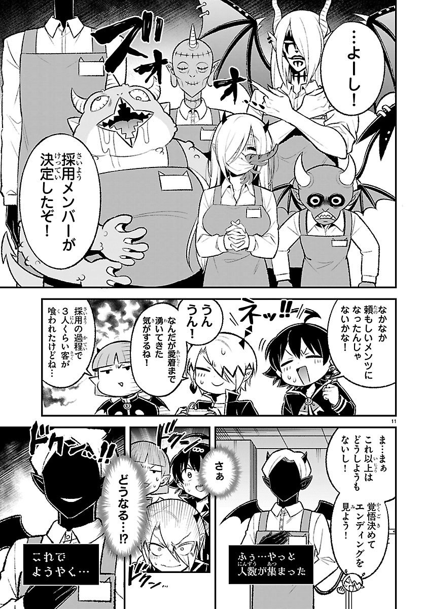 Mairimashita! Iruma-kun: Boku Doumei no Game-michi Chapter 9 11ページ