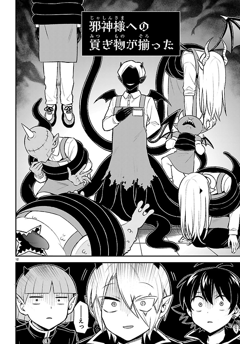 Mairimashita! Iruma-kun: Boku Doumei no Game-michi Chapter 9 12ページ