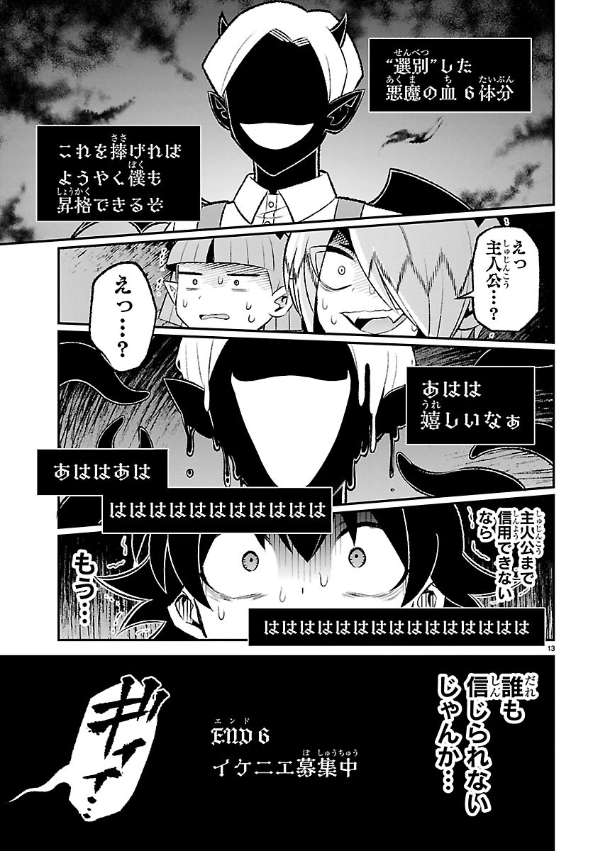 Mairimashita! Iruma-kun: Boku Doumei no Game-michi Chapter 9 13ページ